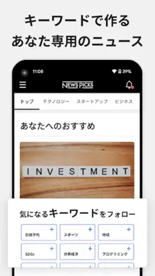 NewsPicks android App screenshot 0