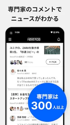 NewsPicks android App screenshot 2